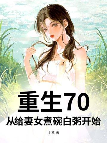 重生七十媳妇是吃货