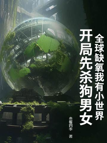 全球缺氧5秒