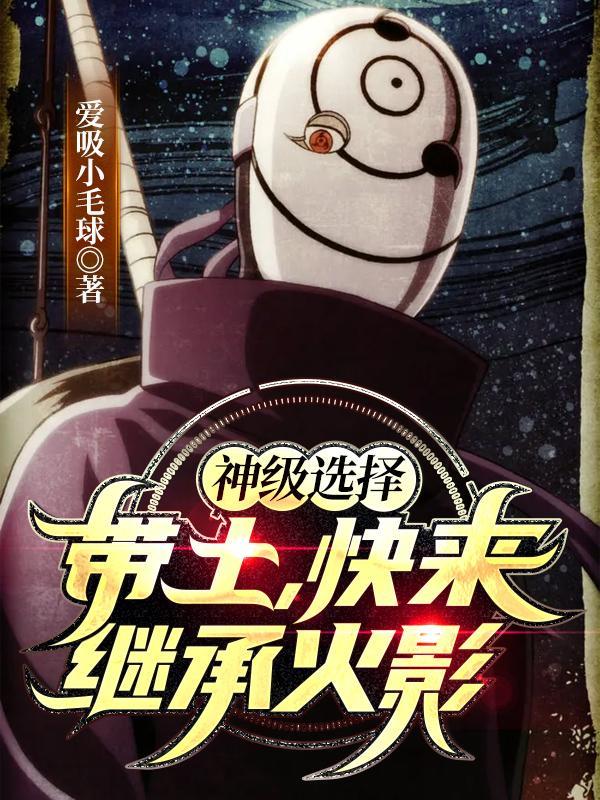 快来继承火影
