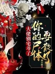 九姑娘她一身反骨人还狂 20
