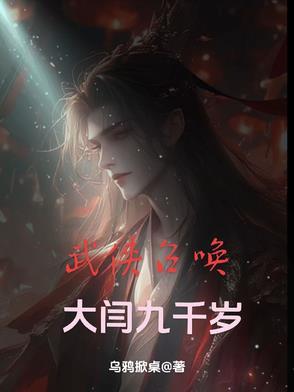 武侠之武将召唤之大秦