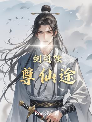 剑道独尊怎么样?