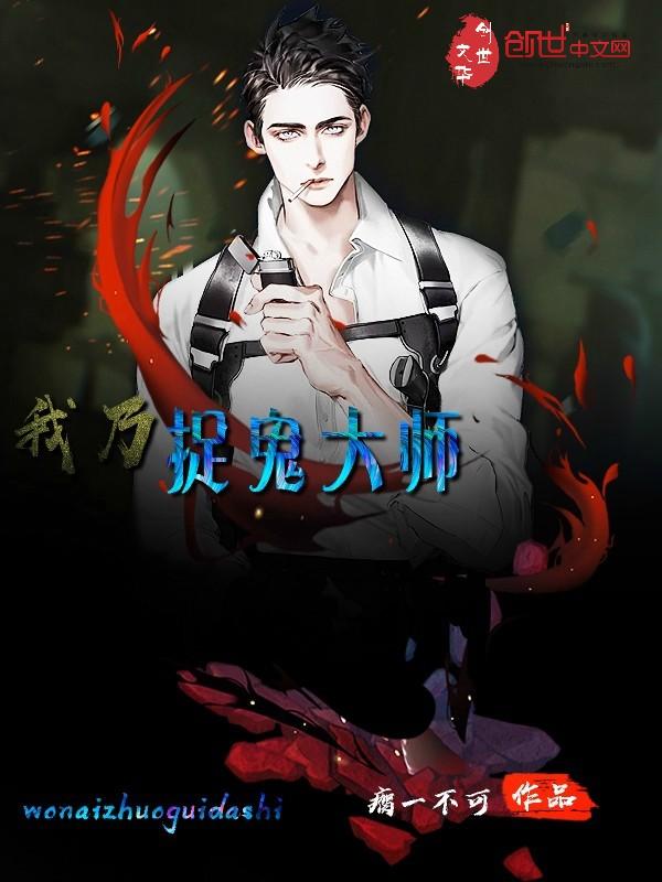 我乃茅山大师柳俊的老婆叫什么