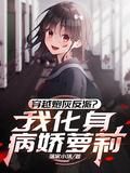 穿越成炮灰反派的漫画推荐