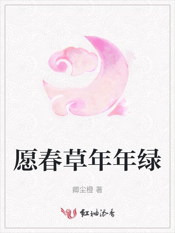与君岁岁安