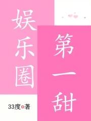 娱乐圈最甜