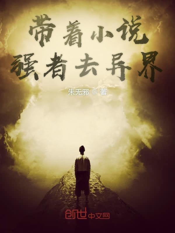 异界之召唤神话强者