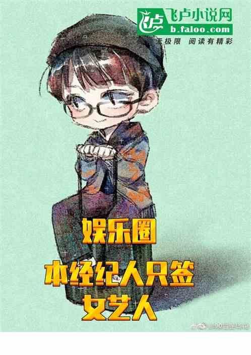 明星经纪人gl