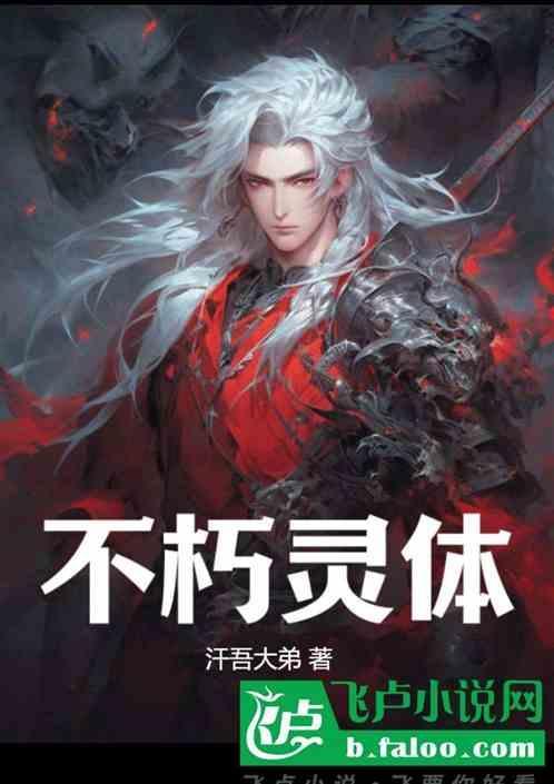 不朽灵王