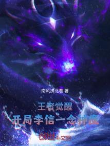 王者荣耀李信一念神魔实战视频