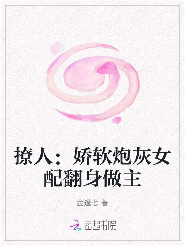 娇软撩人重生