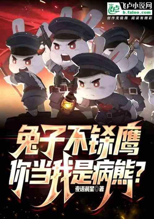 不信兔子不撒鹰