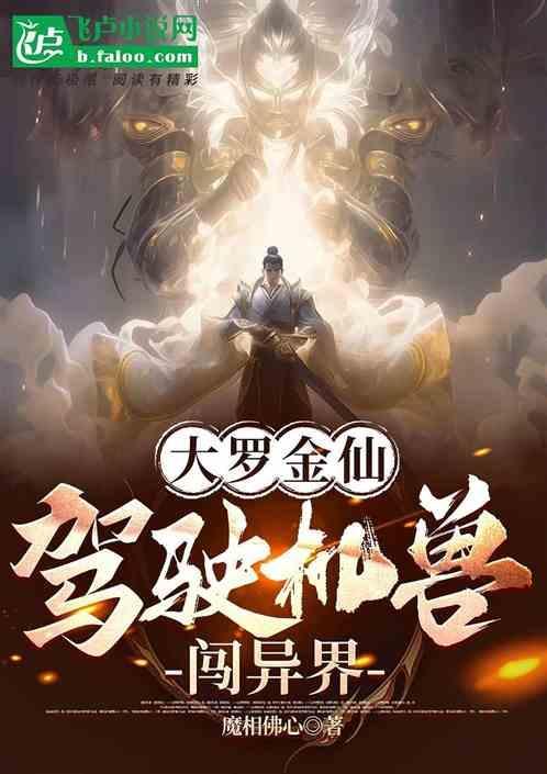 大罗金仙体系
