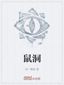 鼠洞牛棚等十二生肖外号