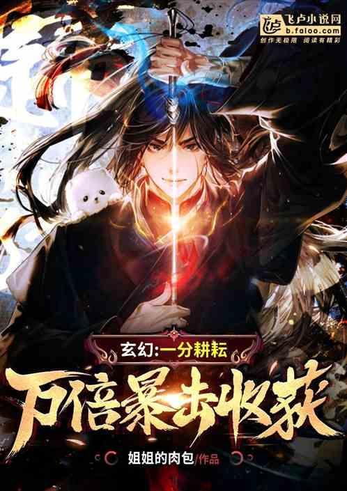 玄幻一分努力万倍暴击收获笔趣阁
