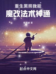 重生变成黑熊