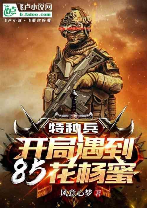 特种兵开局被招安六十章