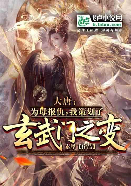 玄武门之变 唐书