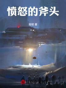愤怒的怒