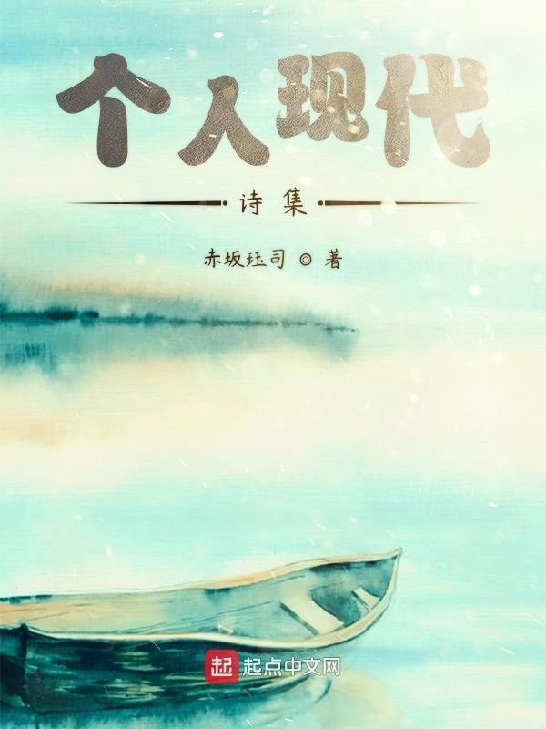 现代诗集大全18行以上