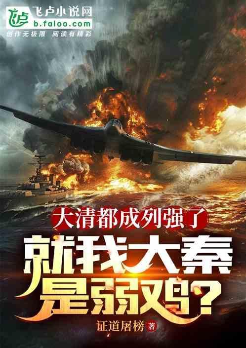 大清也算列强