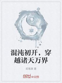 诸天混沌城