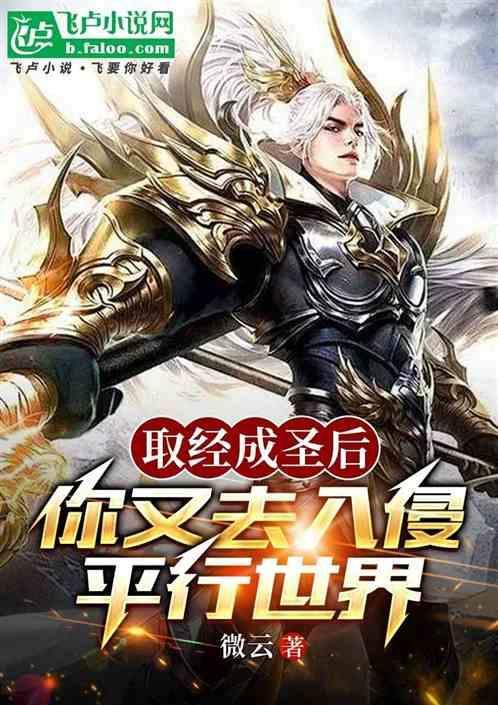 取经成佛