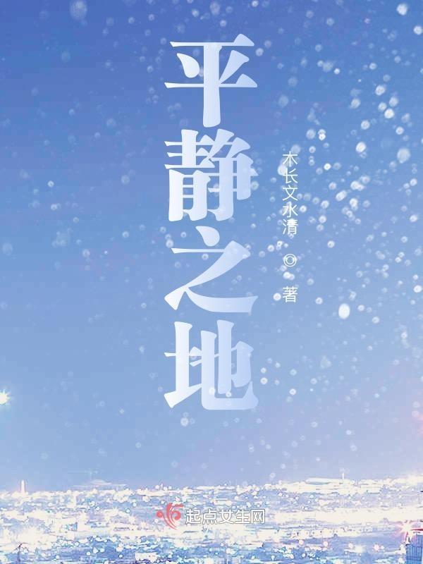 静谧之地在哪