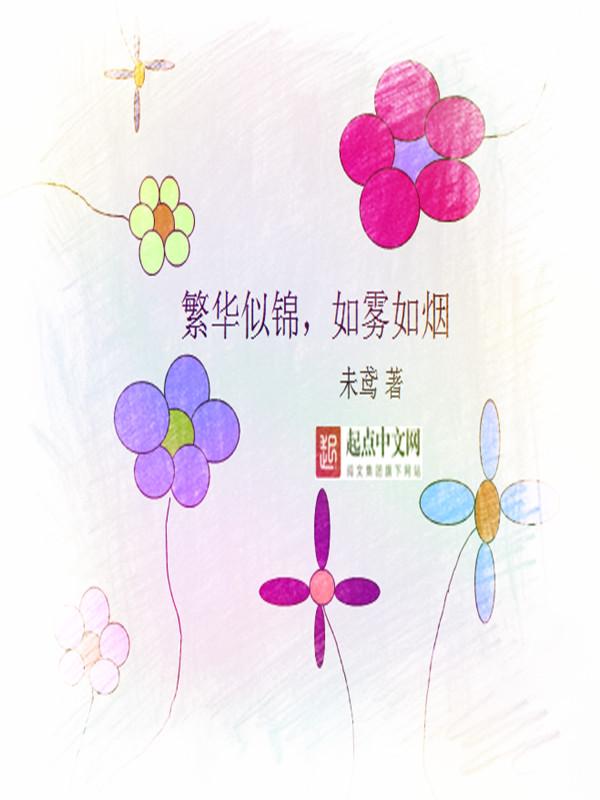 如雾如烟的如