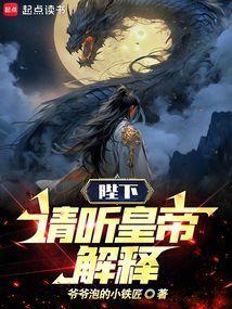 陛下请淡定全文