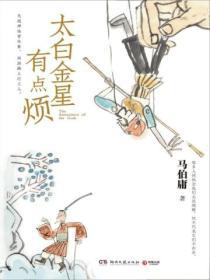 太白金星有点烦内容简介