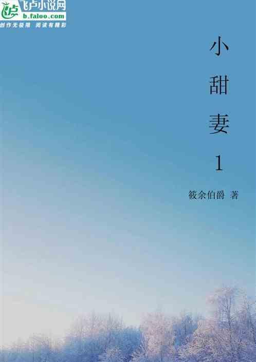 禁止离婚!傅总强宠小甜妻