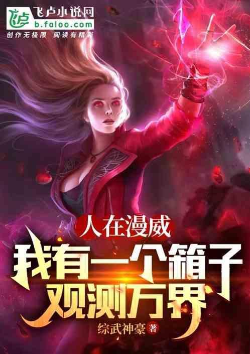 我在漫威有个知识宝库 强者之道