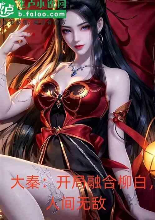 带着祖龙闹革命