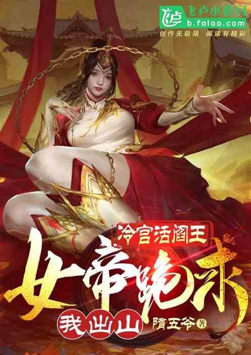 冷心女帝