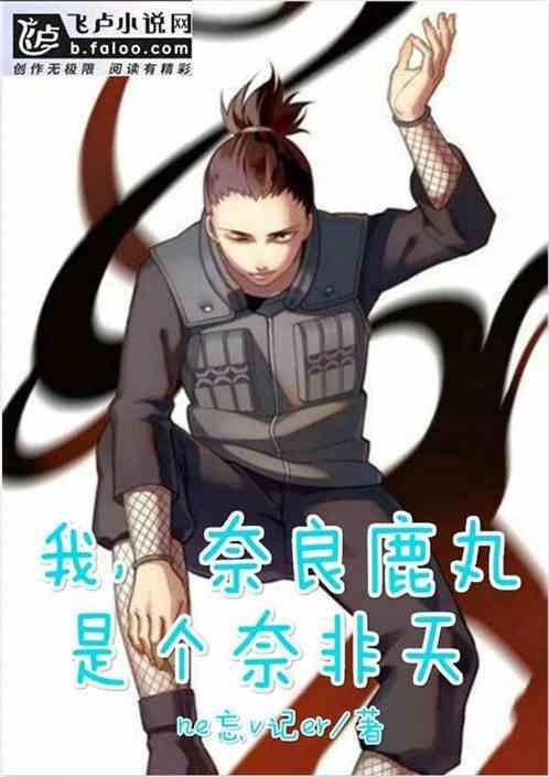 奈良鹿丸什么意思