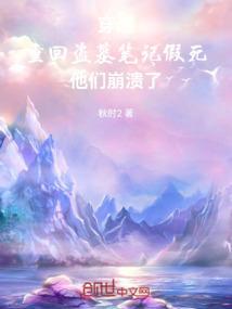 穿越盗墓笔记之重启