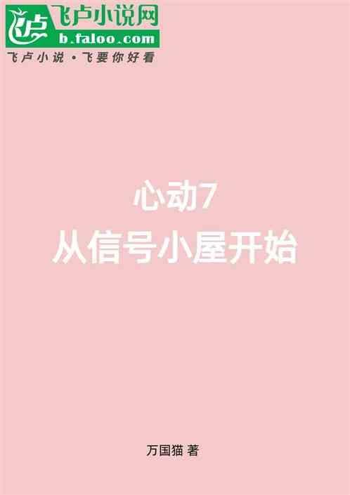 心动信号第一