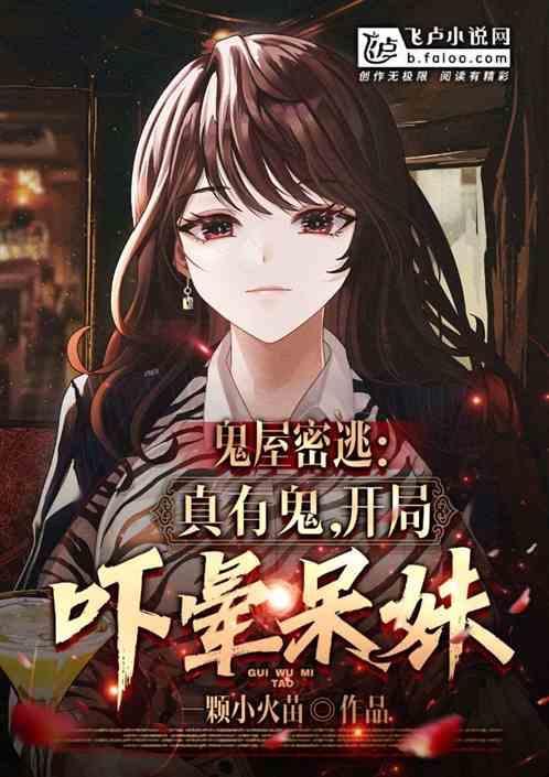 鬼屋密室逃脱恐怖吗