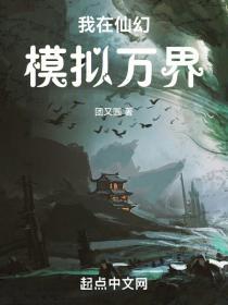 我在仙界读书