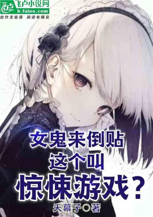 女鬼倒立