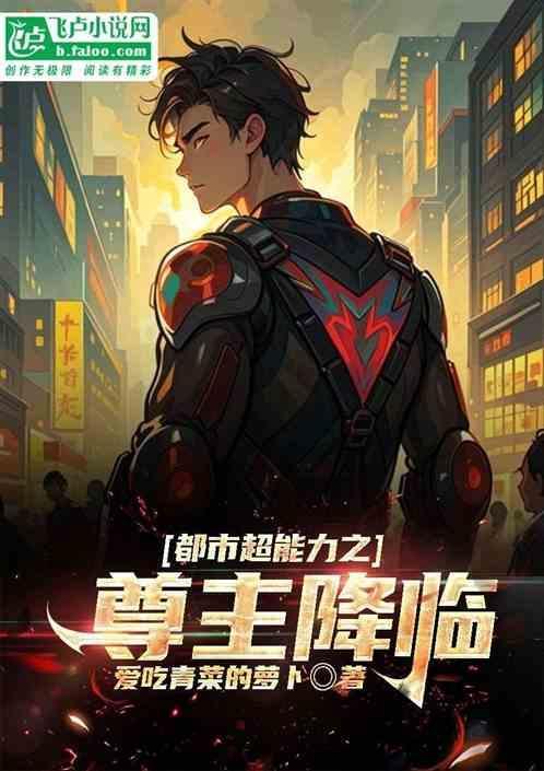 都市主角有超能力