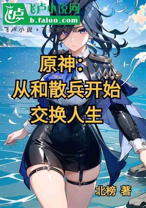 散兵原神哪个剧情