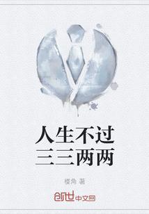 人生不过三碗酒歌词