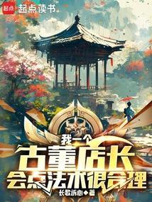 古董的店长