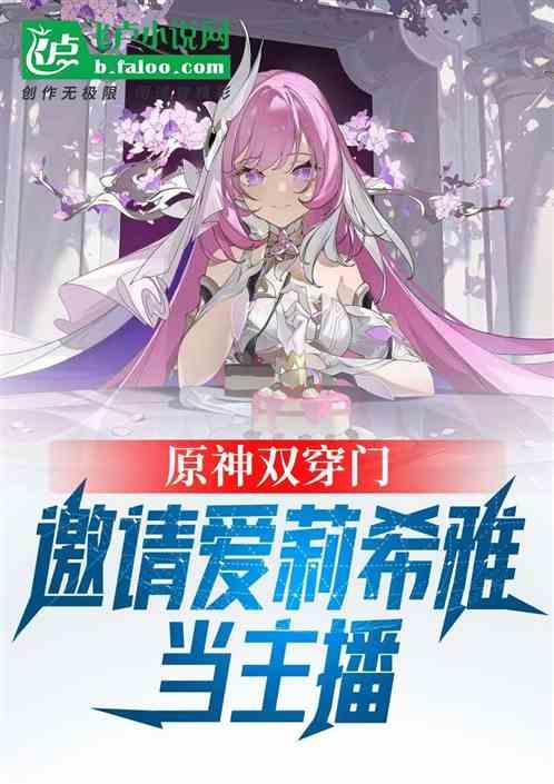 爱莉希雅打法