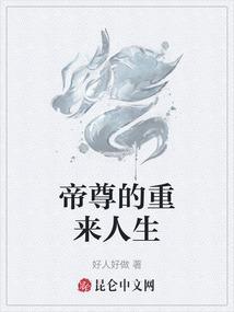 重生之帝尊回归