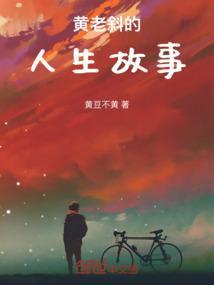 黄老指的是