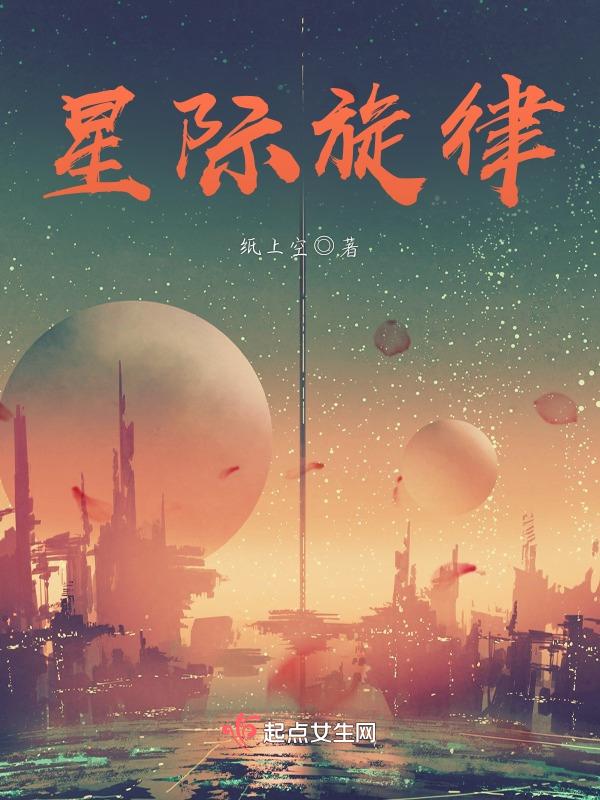 星际探索音乐