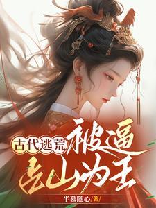 在古代逃荒的